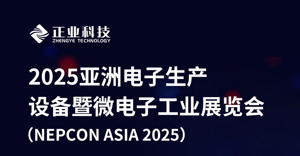 邀请函 | 88858cc永利科技诚邀您相聚2025亚洲电子生产设备暨微电子工业展览会
